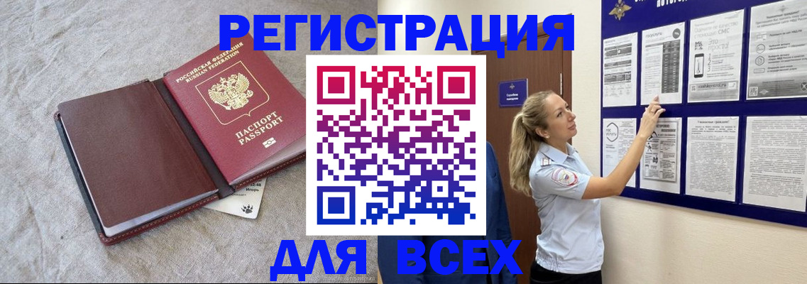 прописка законно в Богдановиче