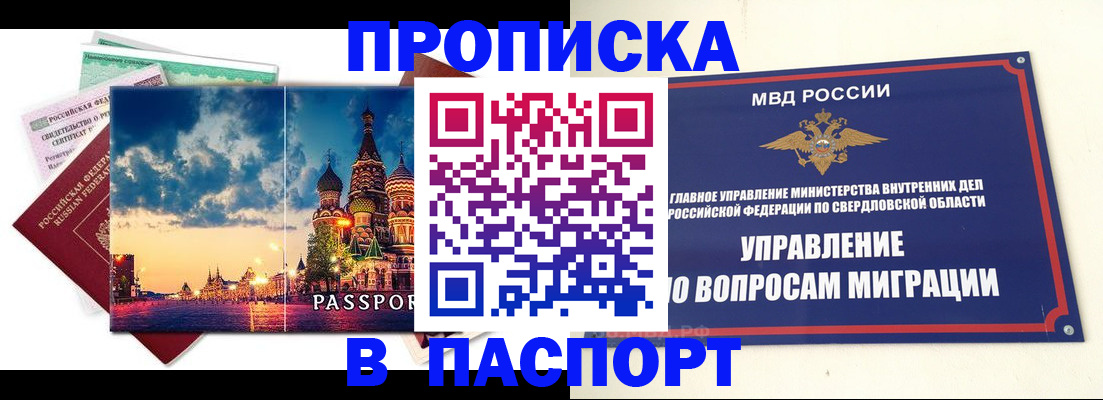 временная регистрация собственник в Богдановиче